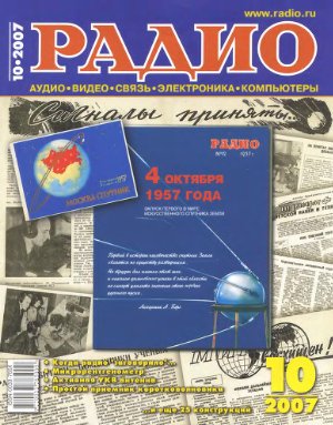 Радио 2007 №10