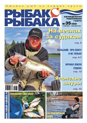 Рыбак-Рыбака 2009 №35