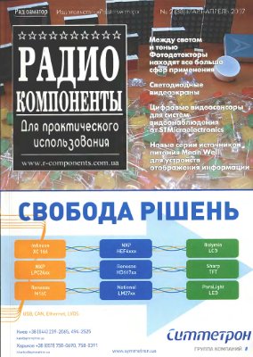 Радиокомпоненты 2007 №02