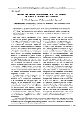 Вестник Самарского государственного экономического университета 2014 №07 (117)