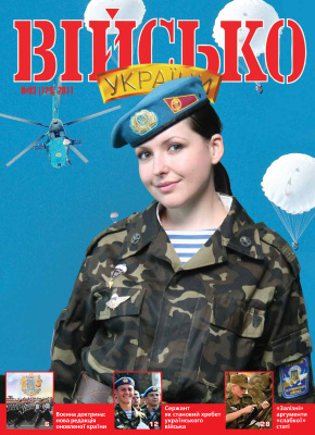 Військо України 2011 №03 (129)