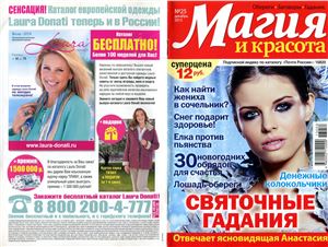Магия и красота 2013 №25 декабрь (Россия)