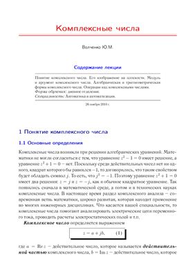 Волченко Ю.М. Лекция с анимацией - Комплексные числа