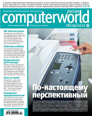Computerworld Россия 2012 №22