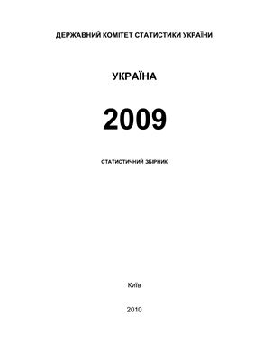 Україна 2009