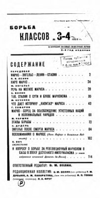 Борьба классов (Вопросы истории) 1933 №03-04