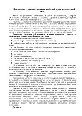 Комунікативна спрямованість навчання української мови в загальноосвітній школі
