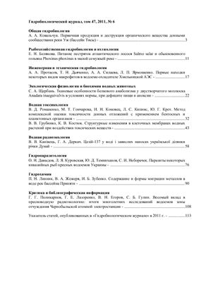 Гидробиологический журнал 2011 №06