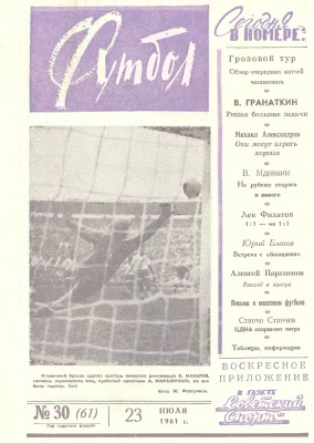 Футбол 1961 №30