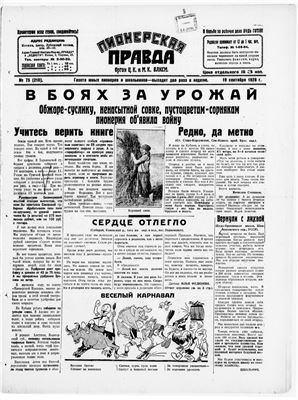 Пионерская правда 1928 №075