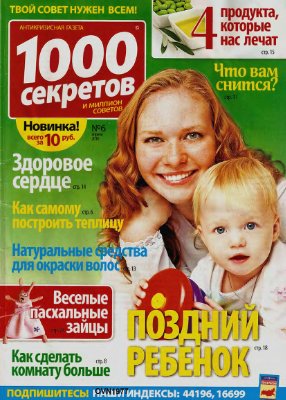 1000 секретов и миллион советов 2010 №06 (Россия)