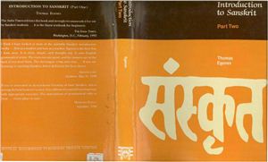 Egenes Th. Introduction to Sanskrit. Part II