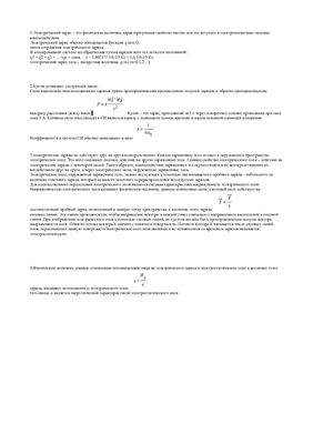 Ответов по физике (1-2 семестр)