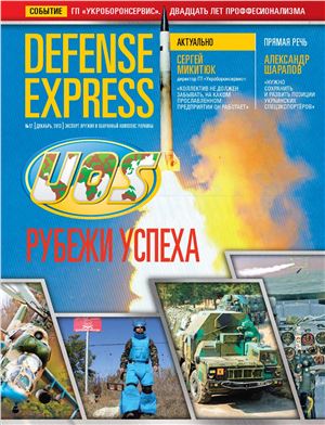 Defense-Express 2013 №12