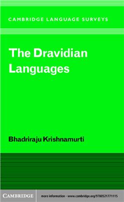 Krishnamurti Bhadriraju. The Dravidian Languages