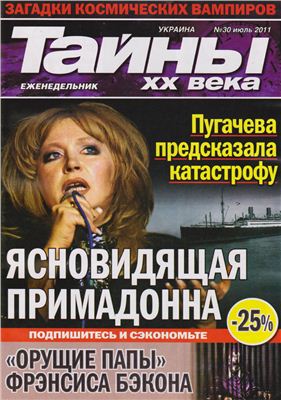 Тайны XX века 2011 №30 (Украина)