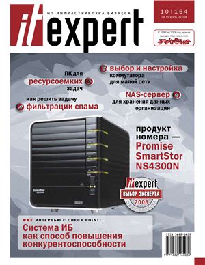 IT Expert 2008 №10 (164)