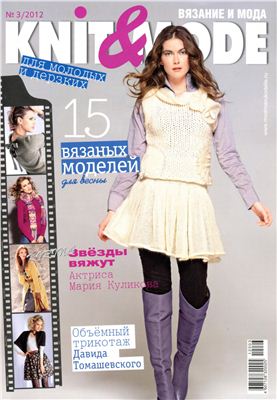 Knit & Mode 2012 №03