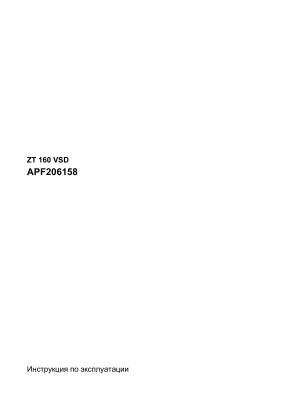 Инструкция по эксплуатации компрессорной установки ZT 160 VSD