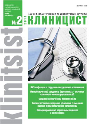 Клиницист 2011 №02