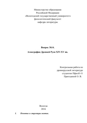 Агиография Древней Руси XII в