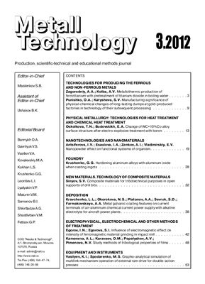 Технология металлов 2012 №03