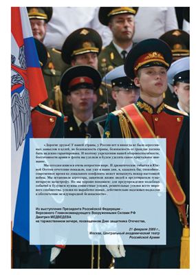 Российское военное обозрение 2009 №02