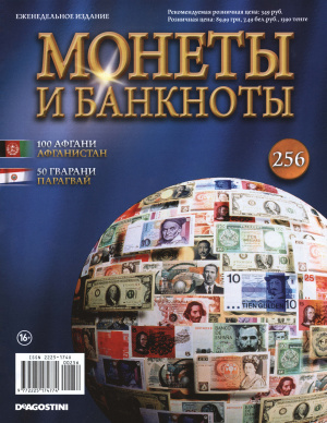 Монеты и банкноты 2017 №256