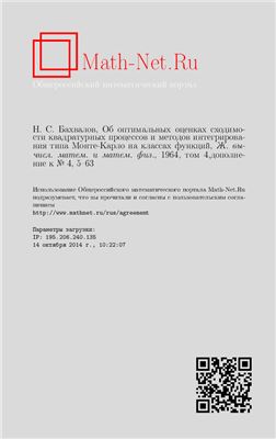 Журнал вычислительной математики и математической физики 1964 №04 Том 4 часть 2