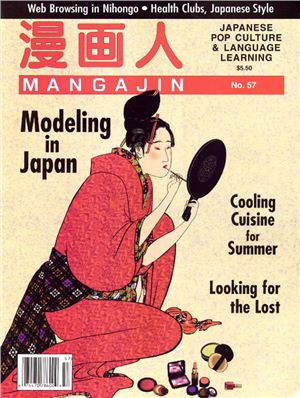 Mangajin 1996 №57