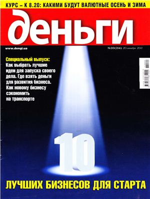 Деньги.ua 2011 №20 (214)