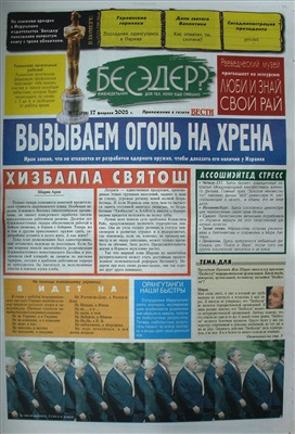 Бесэдер? 2005 №07 (710)