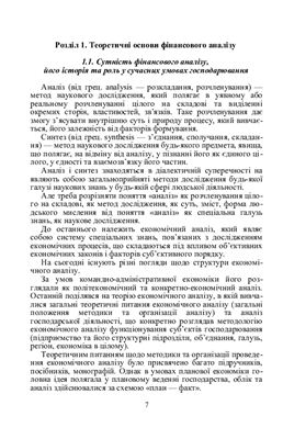 Лахтіонова Л.А. Фінансовий аналіз сільськогосподарських підприємств