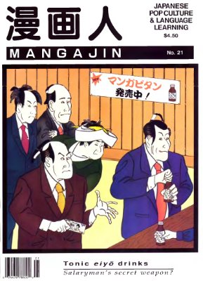 Mangajin 1992 №21