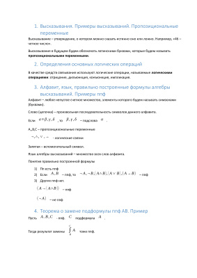 Орехов Ю.В. Математическая логика. Ответы на зачет