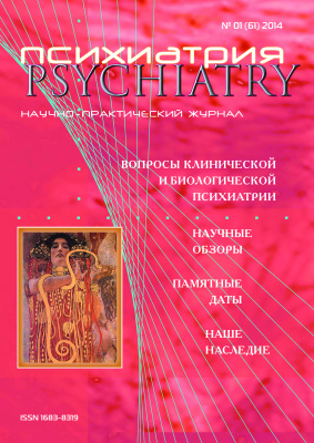 Психиатрия 2014 №01