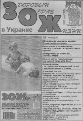 Вестник ЗОЖ 2007 №11