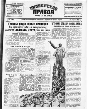 Пионерская правда 1929 №104