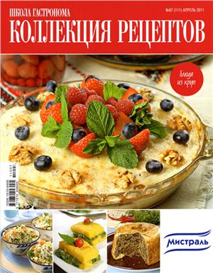 Коллекция рецептов 2011 №07 (111)