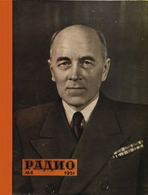 Радио 1951 №06