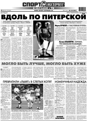 Спорт-Экспресс в Украине 2011 №155 (2041) 26 августа