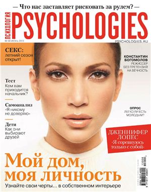 Psychologies 2013 №06 (86) июнь
