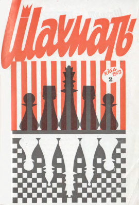 Шахматы Рига 1973 №02 январь