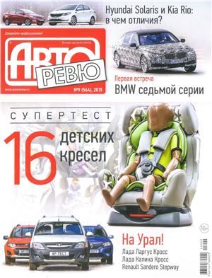 Авторевю 2015 №09 (564)