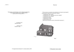 Калинова Е.В. Построение трехмерной модели дома в autocad