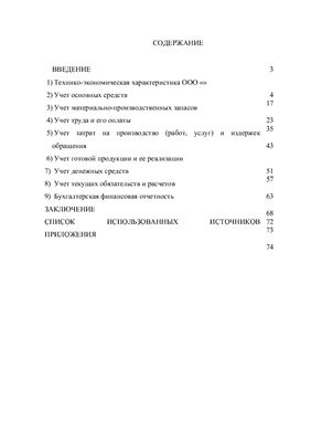 Отчет по производственной практике по бух учету на предприятии ООО