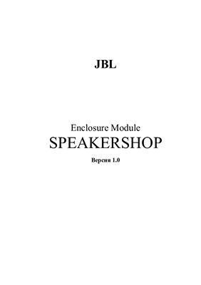 SpeakerShop Enclosure Module 1,0 Для расчета корпусов сабвуферов