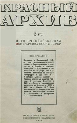 Красный архив 1936 №03 (76)
