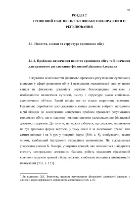 Алісов Є.О. Проблеми правового регулювання грошового обігу в Україні