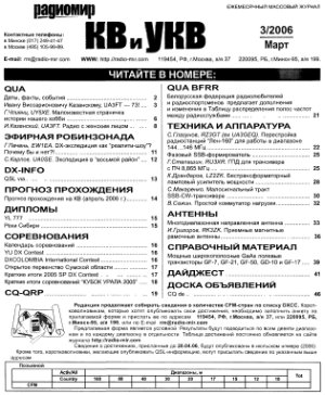 Радиомир. КВ и УКВ 2006 №03